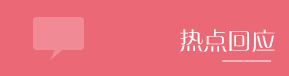 FUN88·乐天堂(中国游)官方网站